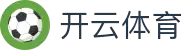 开云体育 - 开云官网入口 - 专业体育平台的选择